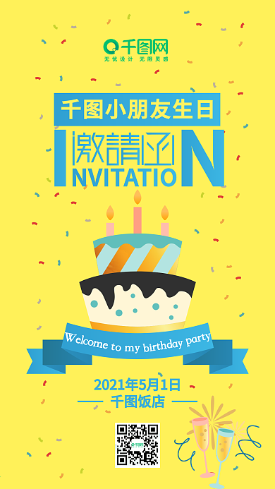 原创可爱卡通风格生日邀请函H5