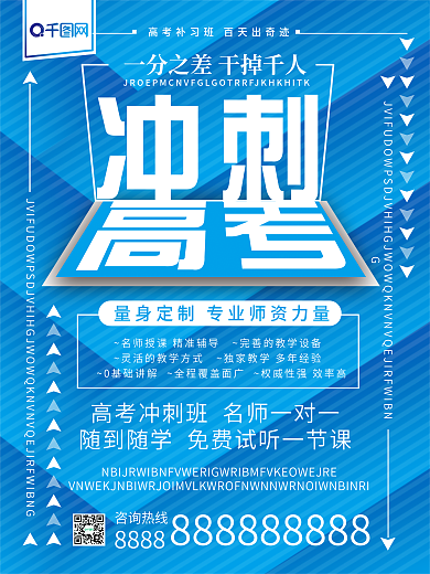 高考冲刺扁平风创意海报