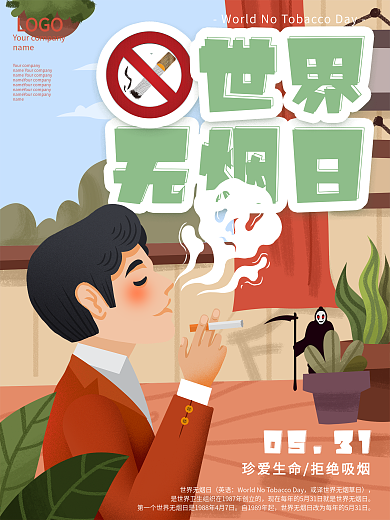 卡通男子室内抽烟世界无烟日宣传海报