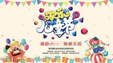 六一儿童节游乐场优惠