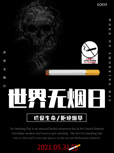 世界无烟日禁止吸烟公益宣传海报