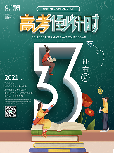 原创黑板报高考倒计时3天系列海报