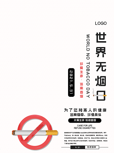 插画世界无烟日文化海报