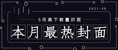 商务极简最热封面