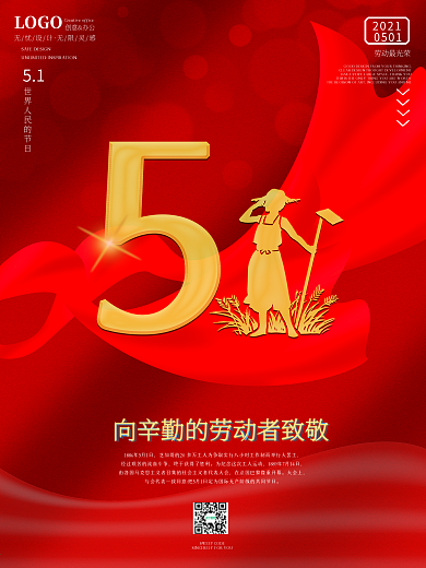红色简约五一劳动节致敬海报