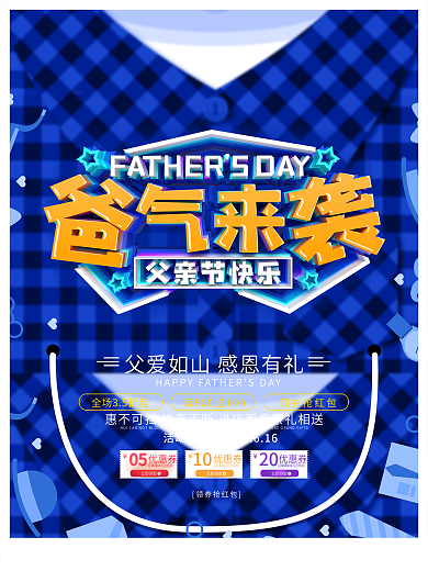 C4D创意立体字父亲节促销宣传海报