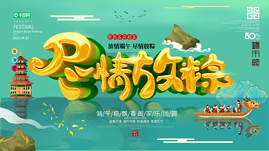 绿色清新传统节日尽情放粽端午节展板