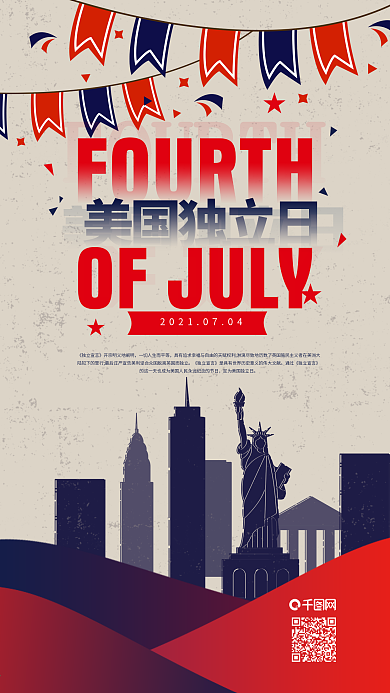 美国独立日彩旗庆祝手机海报