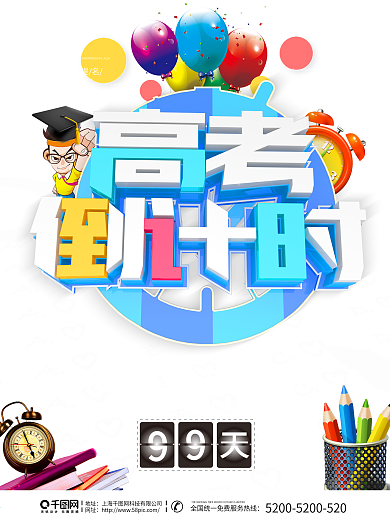 蓝色大气高考倒计时校园海报