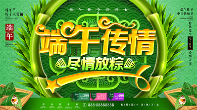 C4D创意时尚中国风立体端午节促销展板