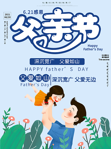 感恩父亲节节日宣传海报
