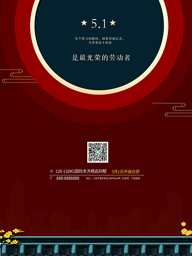 五一51劳动节房地产红色促销背景海报