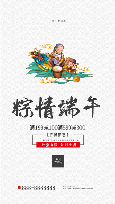 端午节简约手机宣传促销活动海报
