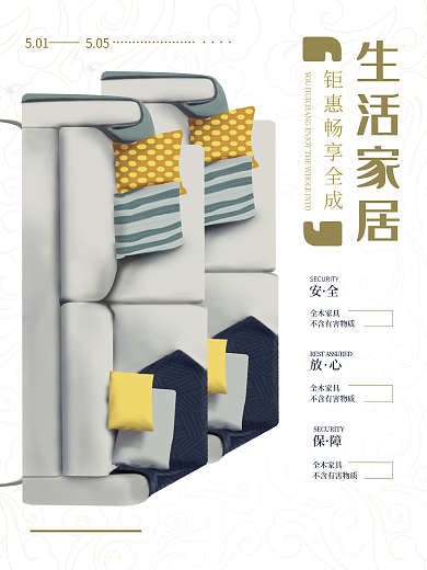 生活家居促销优惠