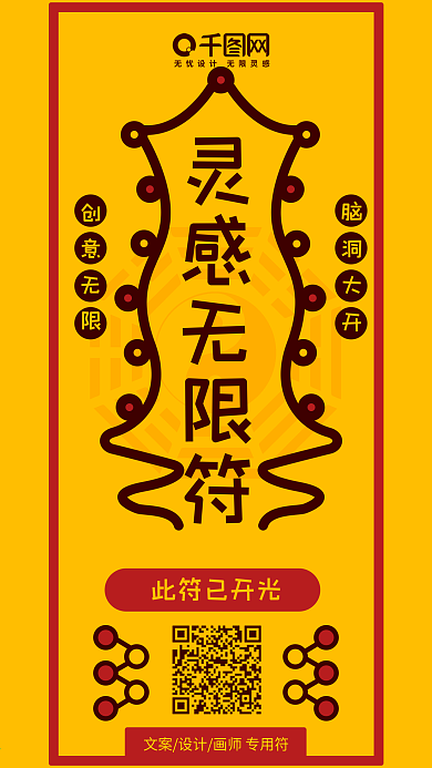 灵感无限符创意逢稿必过顺利手机配图