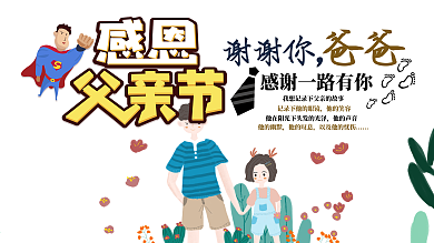 父亲节快乐感恩父亲节展架