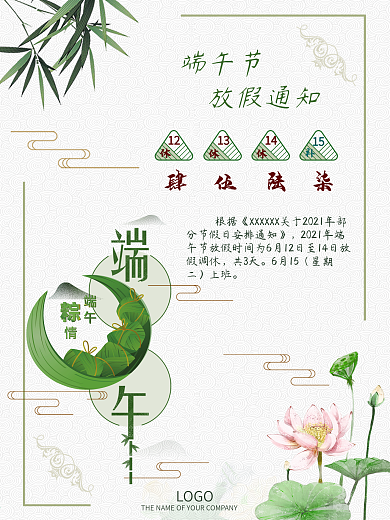 端午节公司放假通知海报