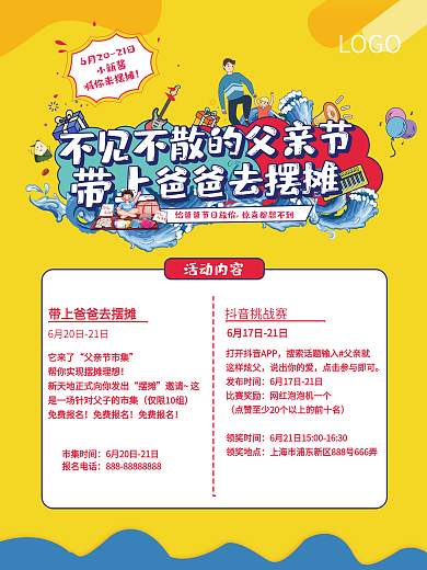 父亲节创意促销海报