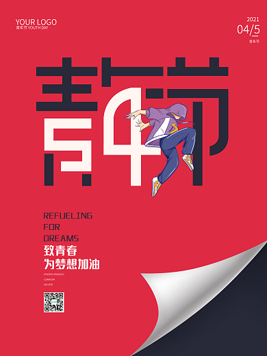 54五四青年节青春创意简约大气炫酷海报