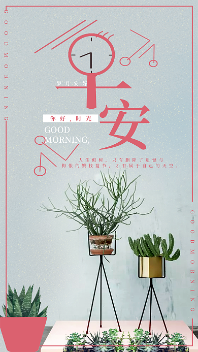 清新绿植早安你好手机用图设计