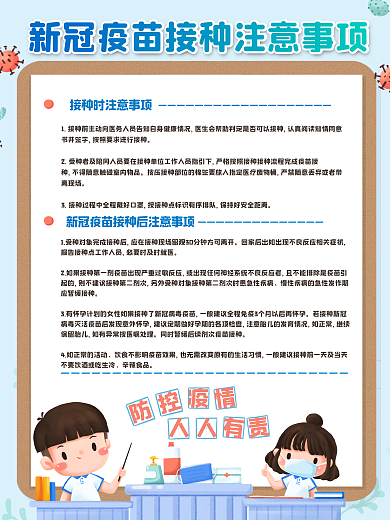 疫苗接种须知校园风海报