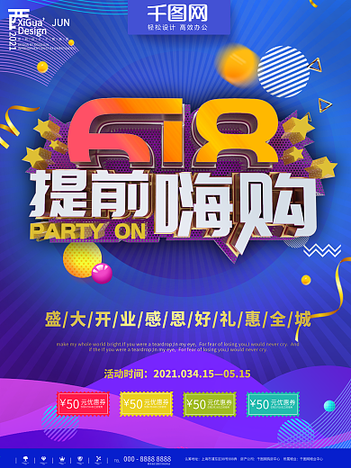 紫色嗨购618商业宣传促销海报