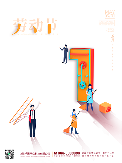 插画风五一劳动节字体设计海报