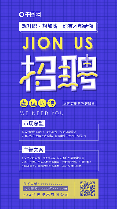 蓝色创意互联网企业招聘招生宣传海报