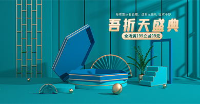 55大促吾折天盛典中国蓝色简约c4d海报