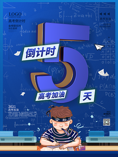 原创C4D高考加油高考倒计时最后5天海报