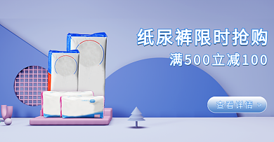 母婴纸尿裤banner海报设计