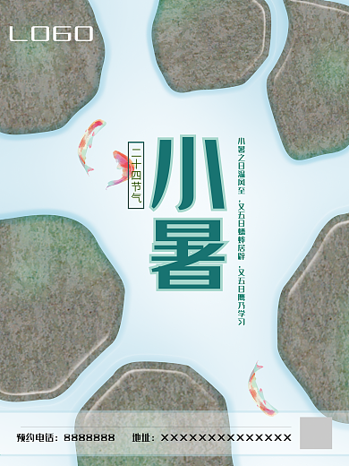 小暑二十四节气海报房地产