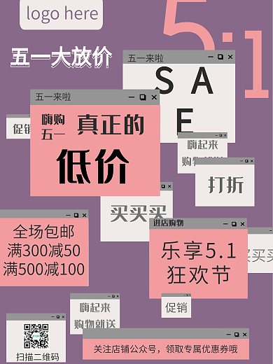 五一劳动节店铺电商淘宝微商打折促销海报