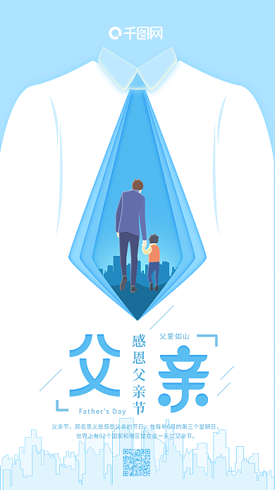 感恩父亲节蓝色简约插画父子手机用图