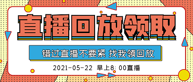 简约直播回放领取