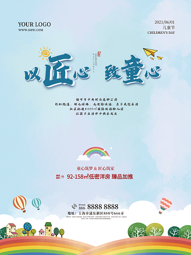房地产六一儿童节小清新海报