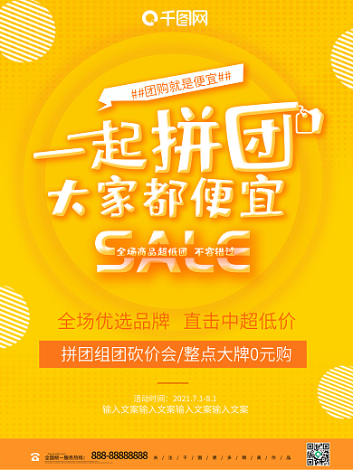黄色简约一起拼团团购优惠海报