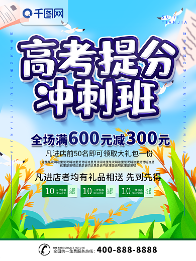 简约蓝色立体字高考提分班宣传海报