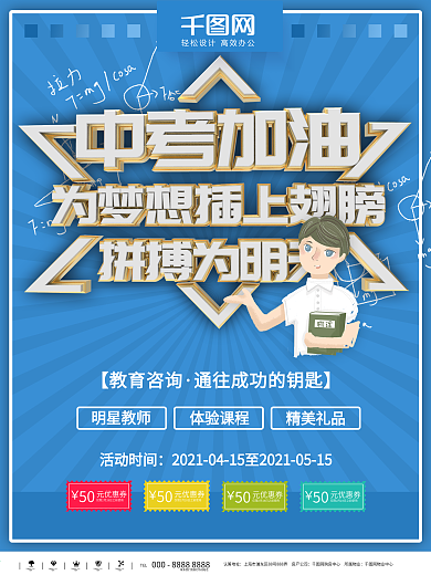 中考加油海报