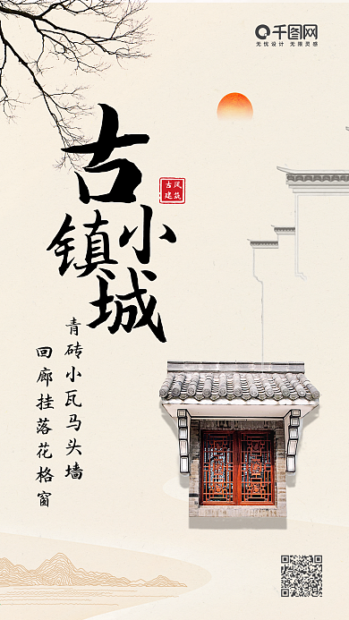简约优美中国风古风建筑手机海报