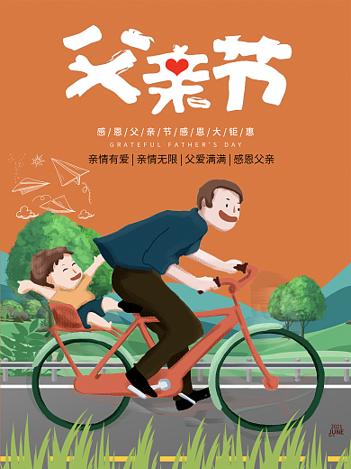 原创字体复古简约感恩父亲节海报