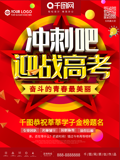 创意C4D冲刺吧高考加油海报