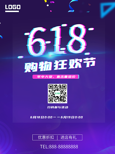 618购物狂欢节炫酷促销海报
