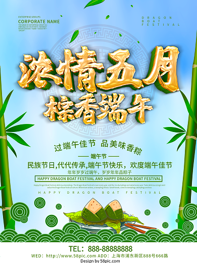 蓝色小清新浓情五月端午节节日海报设计