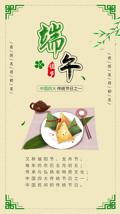 中国风端午吃粽子端午节日海报