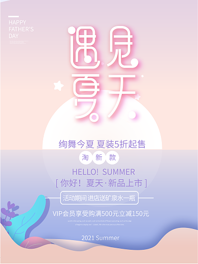 原创艺术字清新夏日促销海报
