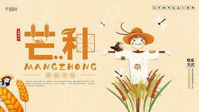 清新芒种节气海报展架