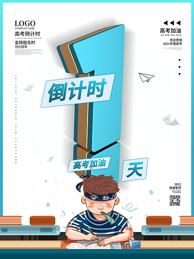 原创C4D高考加油高考倒计时最后1天海报