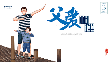 原创父亲节手绘节日宣传海报展板