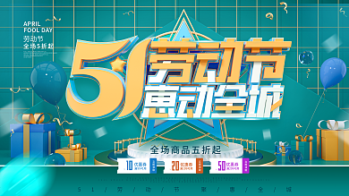 原创C4D五一劳动节商场宣传促销展板